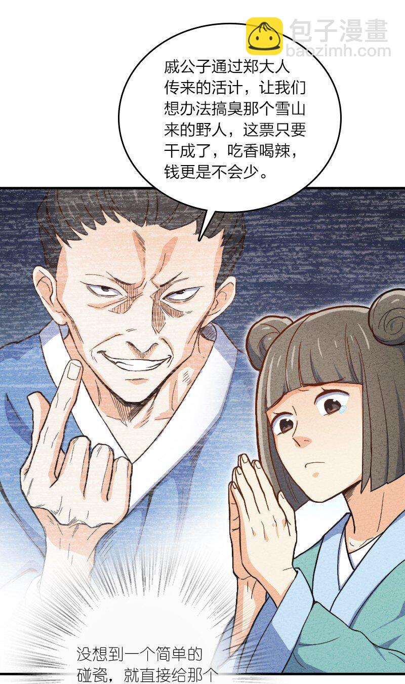 《你真是个天才》005 碰瓷 第27页