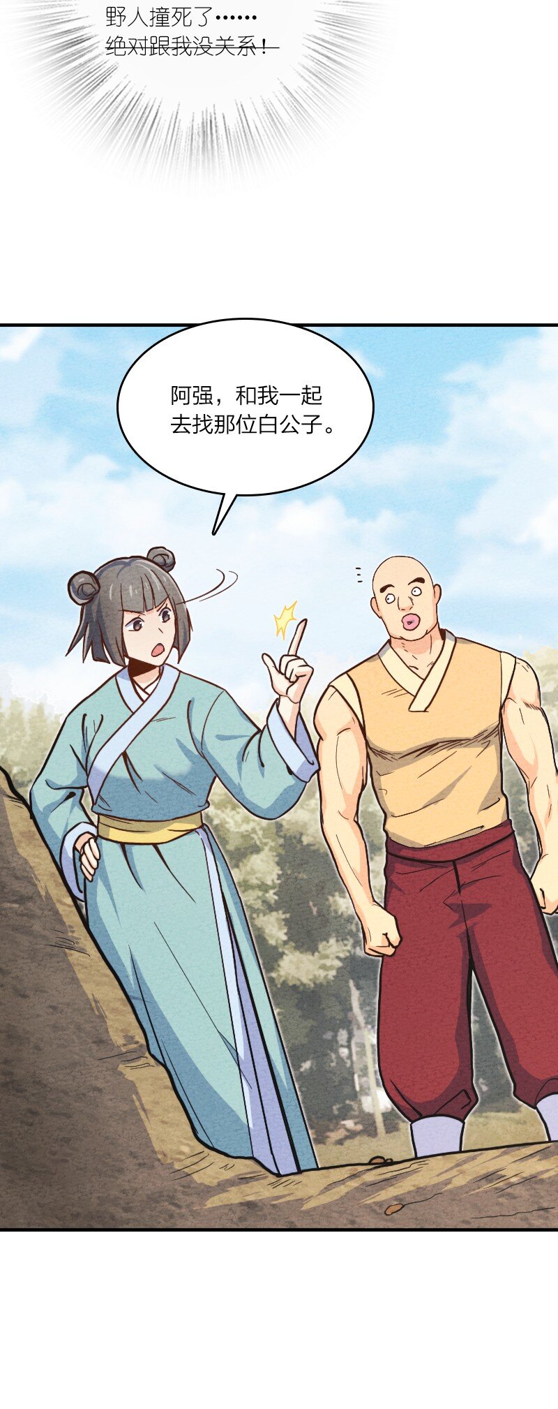 《你真是个天才》005 碰瓷 第28页