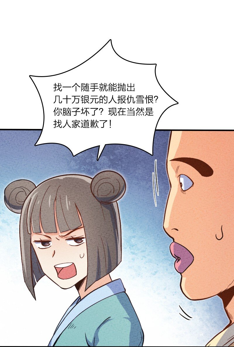 《你真是个天才》005 碰瓷 第30页