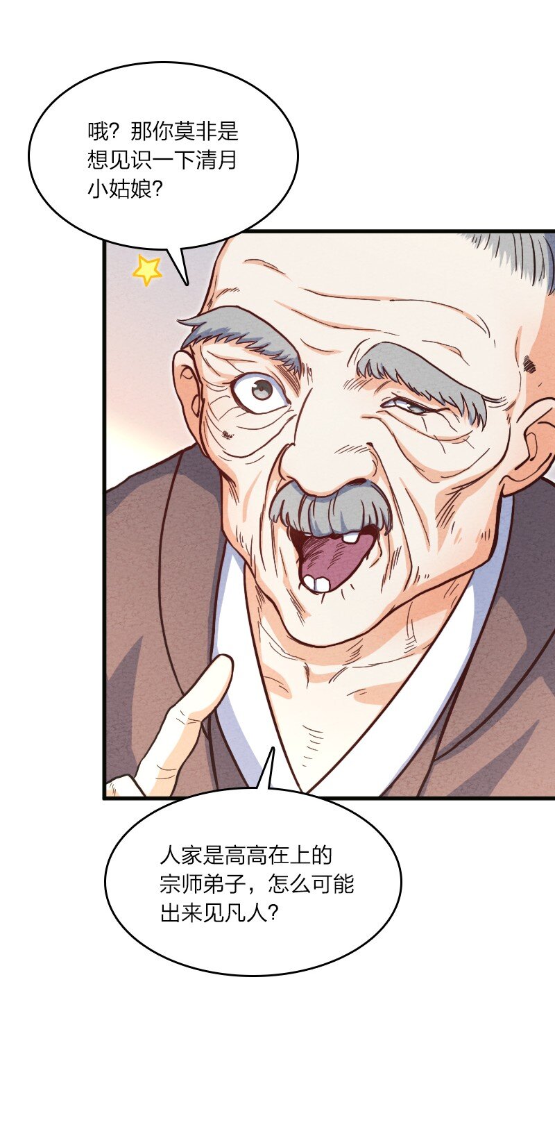《你真是个天才》005 碰瓷 第36页