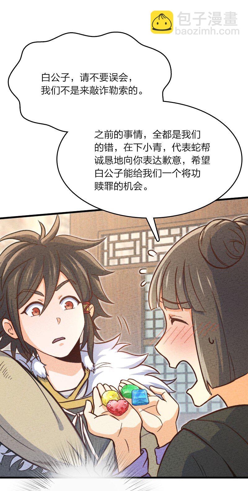 《你真是个天才》005 碰瓷 第45页