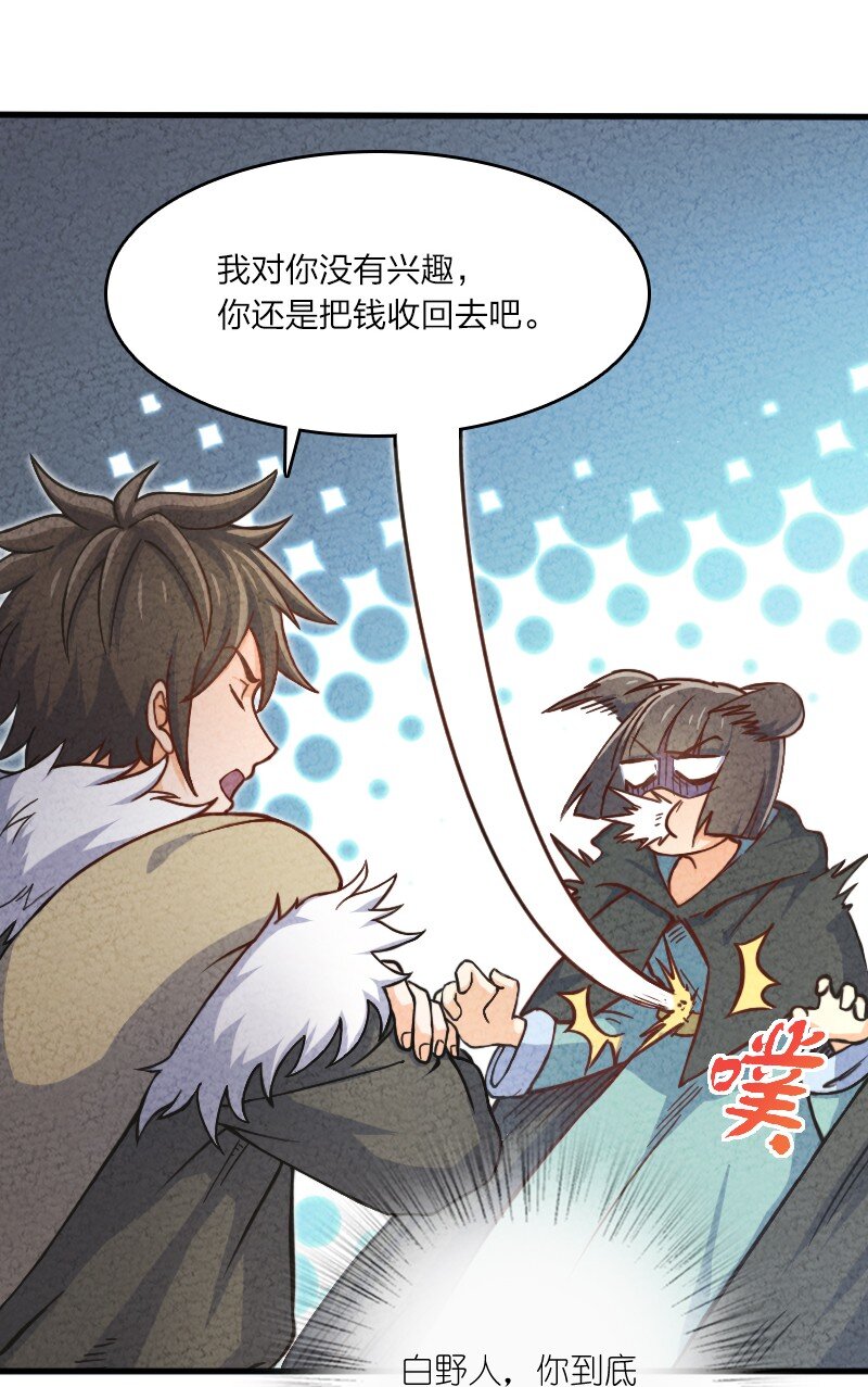 《你真是个天才》005 碰瓷 第47页