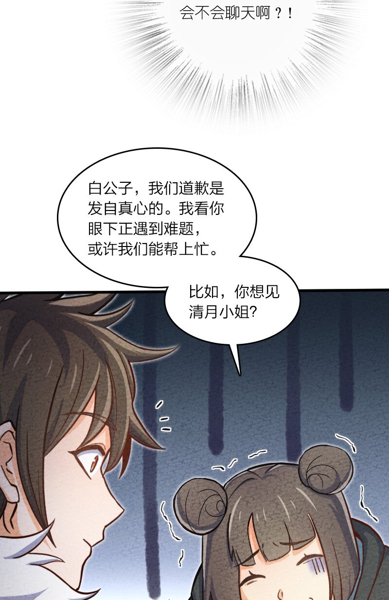 《你真是个天才》005 碰瓷 第48页