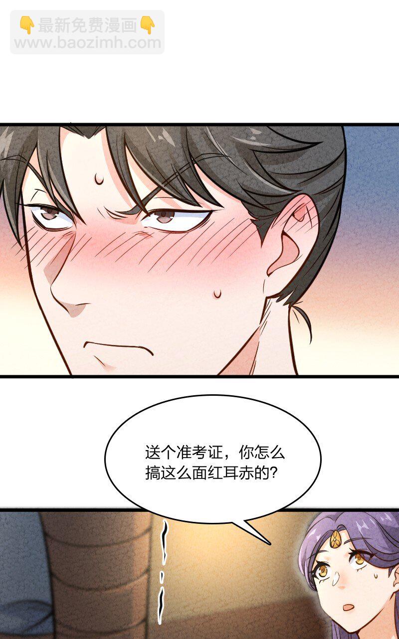《你真是个天才》007 人类极限 第22页