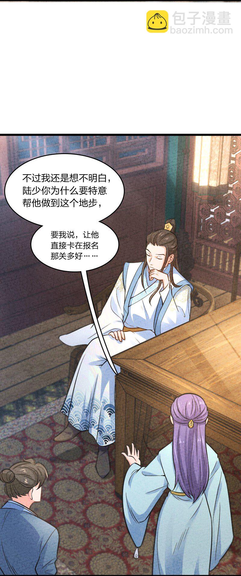 《你真是个天才》007 人类极限 第24页