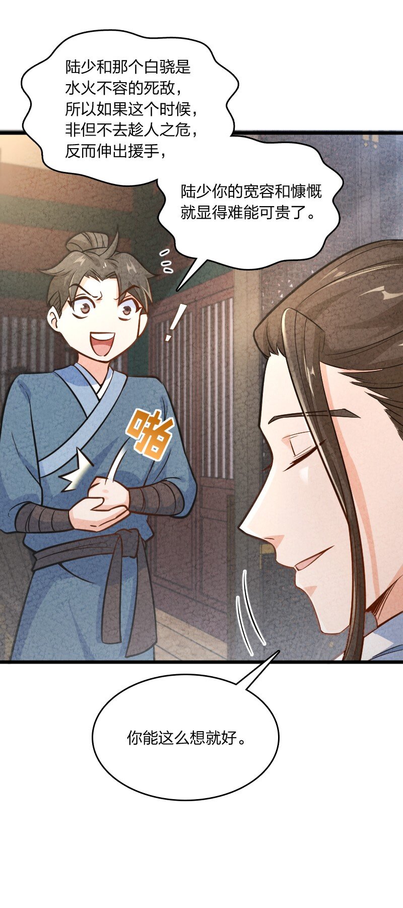 《你真是个天才》007 人类极限 第26页