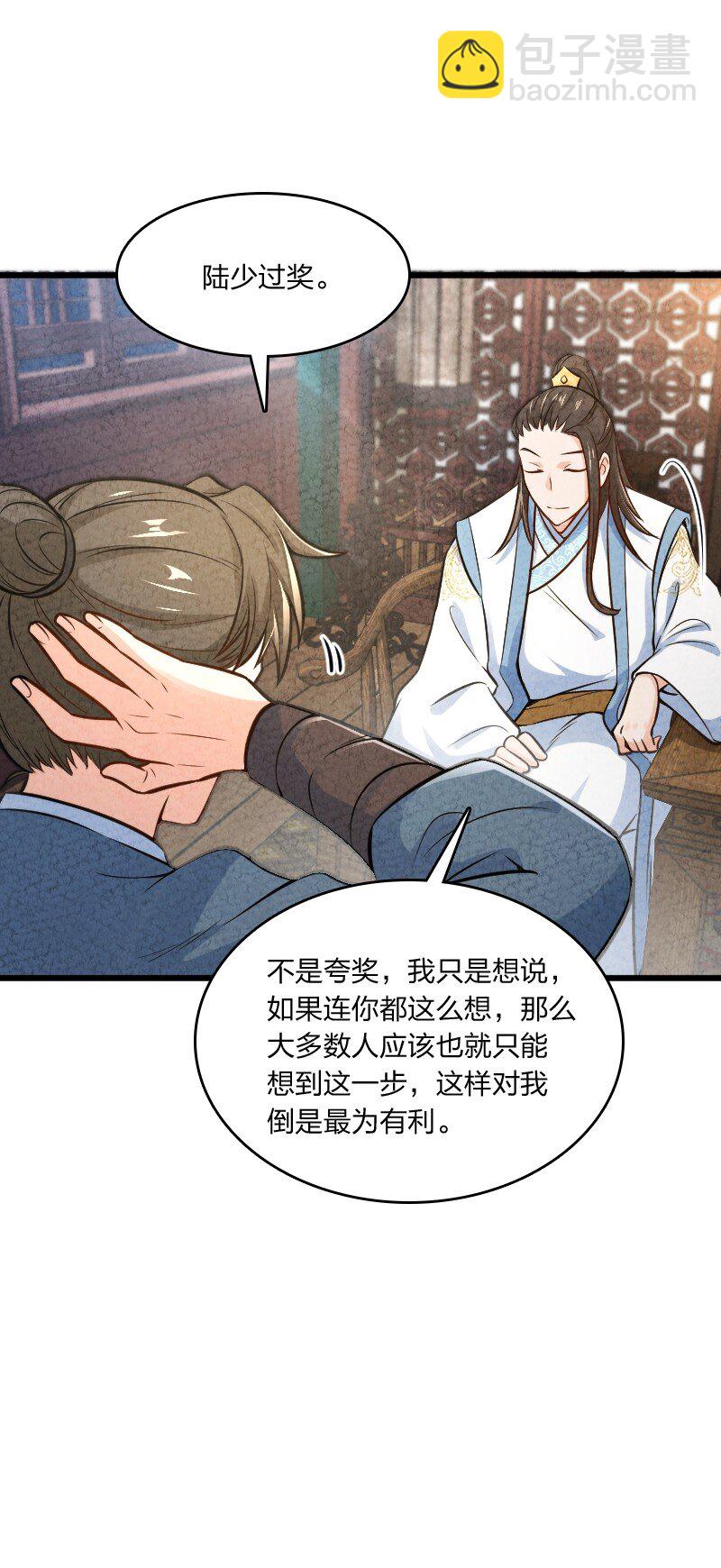 《你真是个天才》007 人类极限 第27页