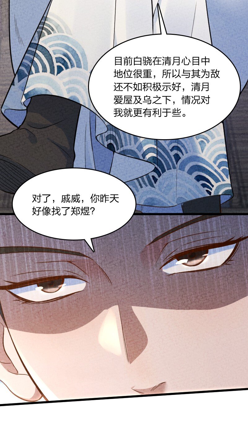 《你真是个天才》007 人类极限 第30页