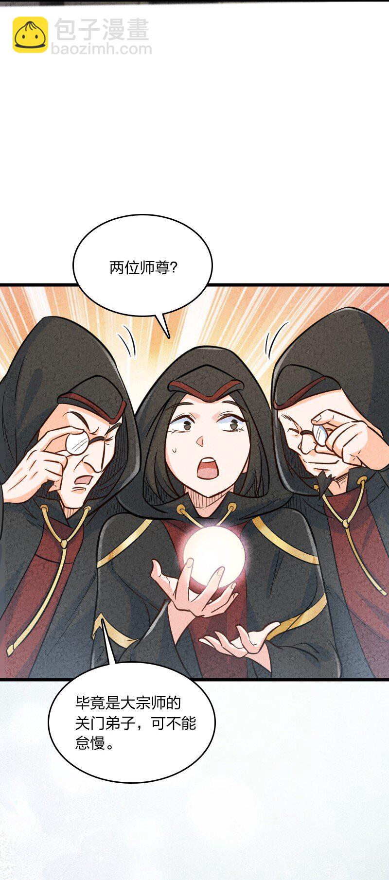 《你真是个天才》007 人类极限 第46页