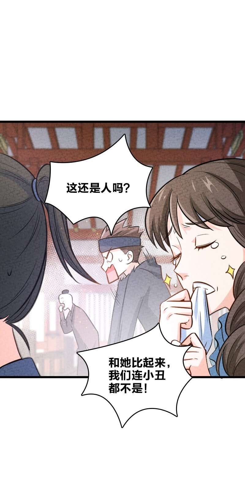 《你真是个天才》007 人类极限 第50页