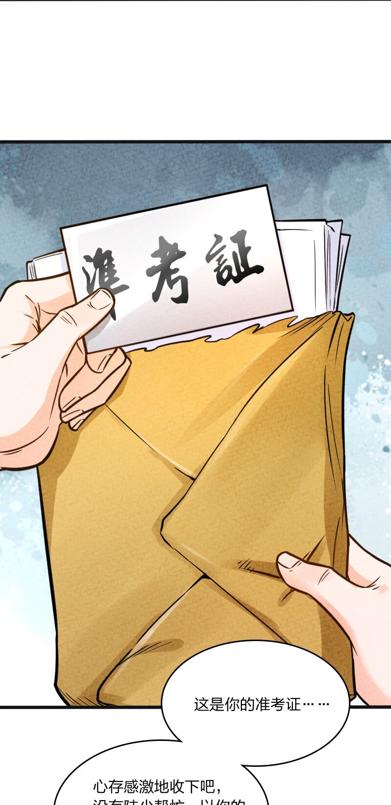 《你真是个天才》007 人类极限 第6页