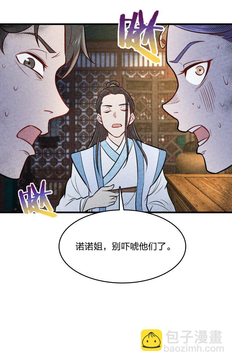 《你真是个天才》008 让他们大吃一惊吧 第25页