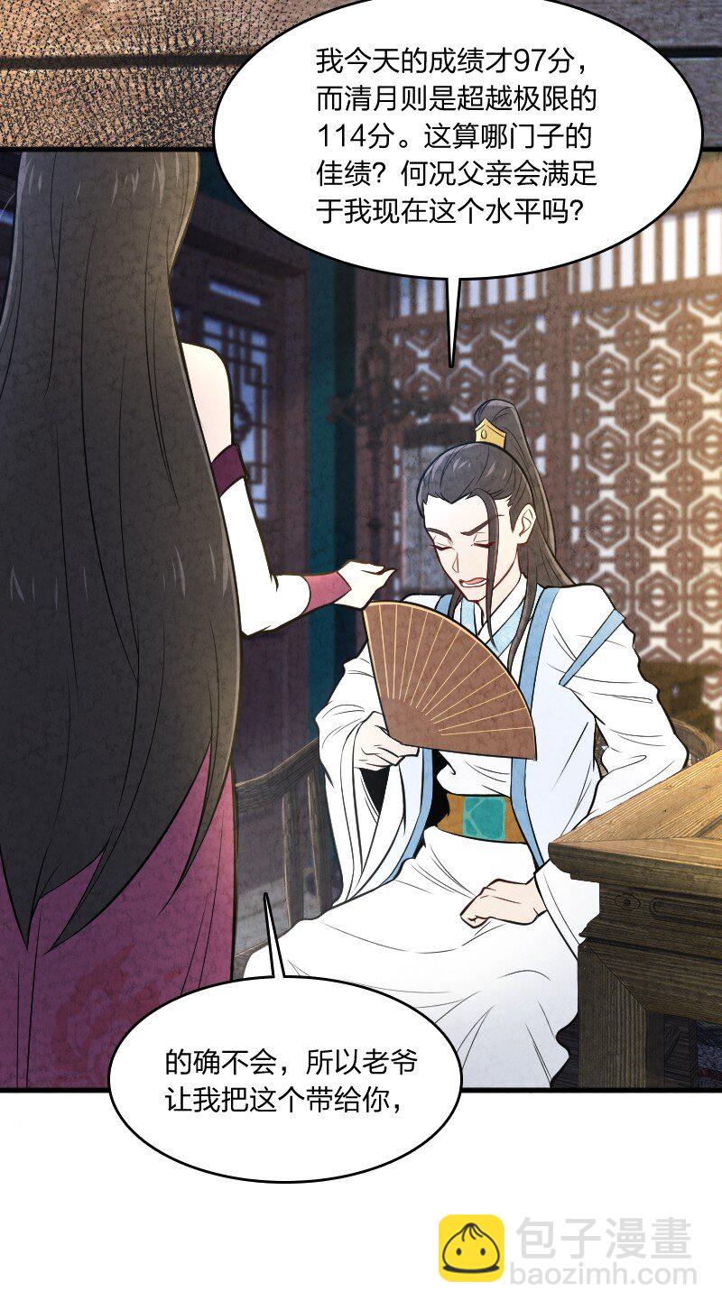 《你真是个天才》008 让他们大吃一惊吧 第28页