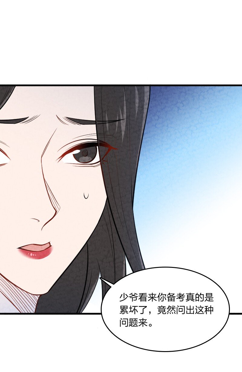 《你真是个天才》008 让他们大吃一惊吧 第31页