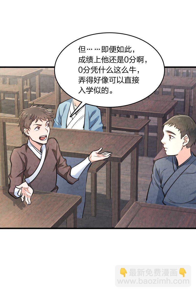 《你真是个天才》008 让他们大吃一惊吧 第9页
