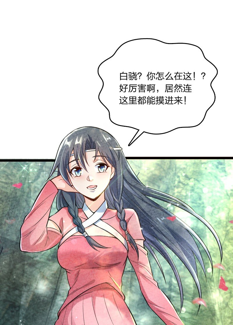 《你真是个天才》006 相信你一定能做到 第43页