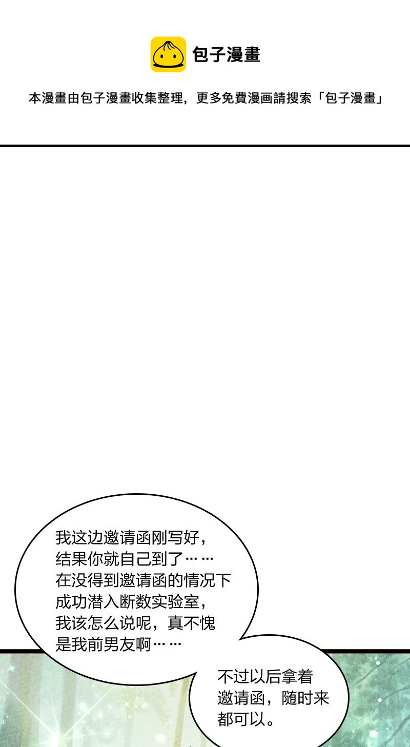 《你真是个天才》006 相信你一定能做到 第45页