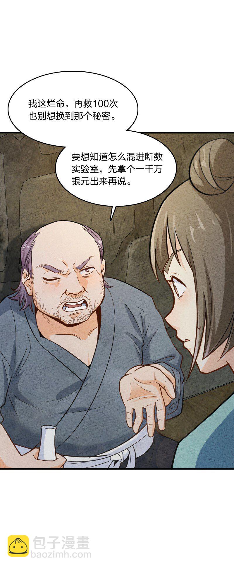 《你真是个天才》006 相信你一定能做到 第7页