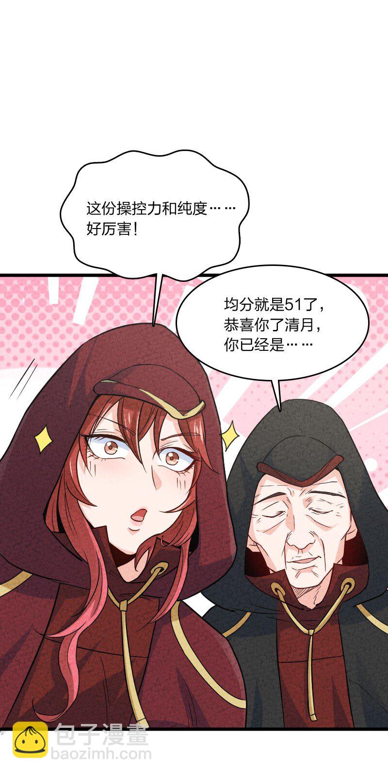《你真是个天才》009 还有下一环？！ 第20页
