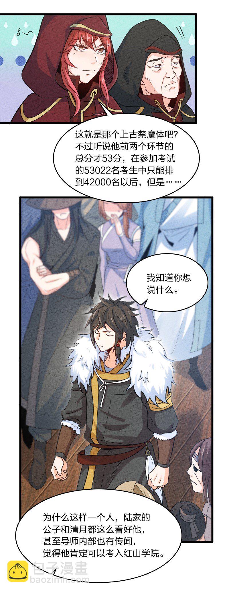 《你真是个天才》009 还有下一环？！ 第23页