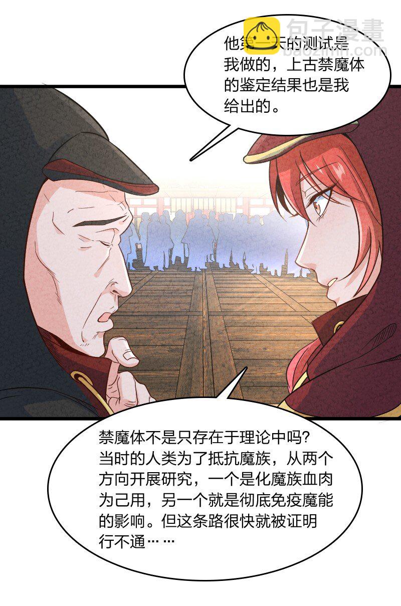 《你真是个天才》009 还有下一环？！ 第24页