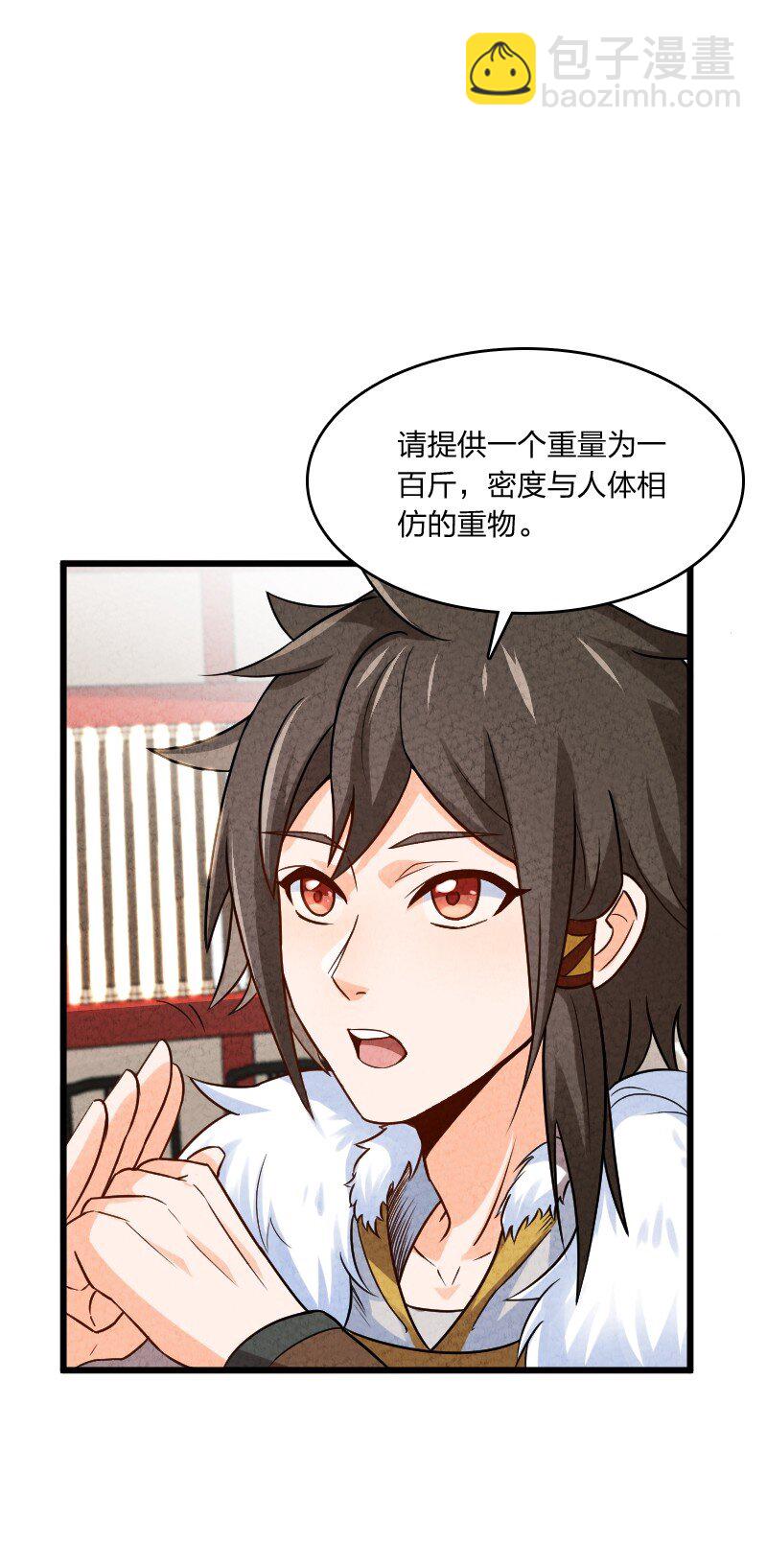 《你真是个天才》009 还有下一环？！ 第26页