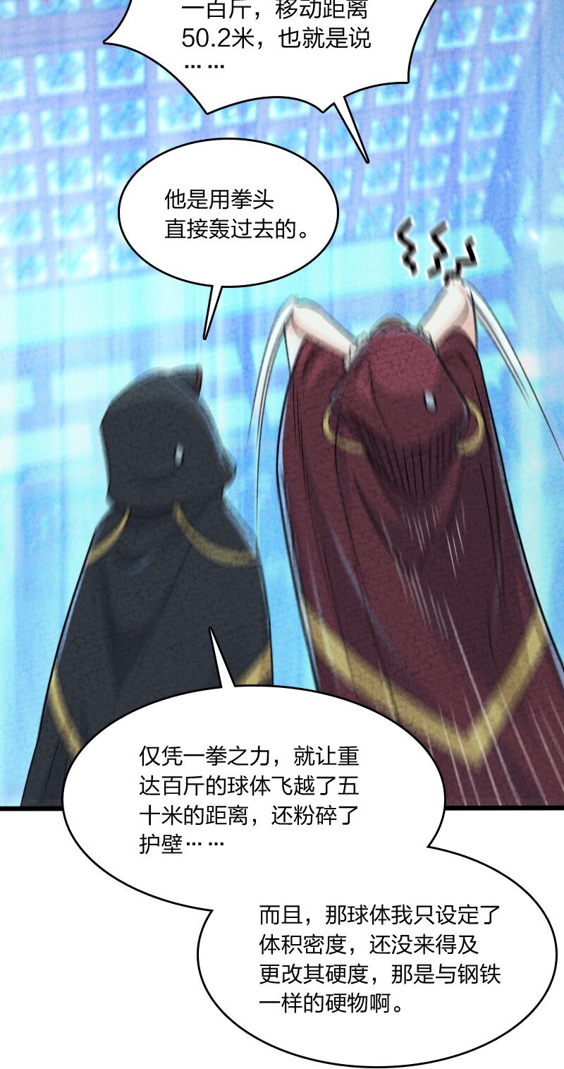 《你真是个天才》009 还有下一环？！ 第34页