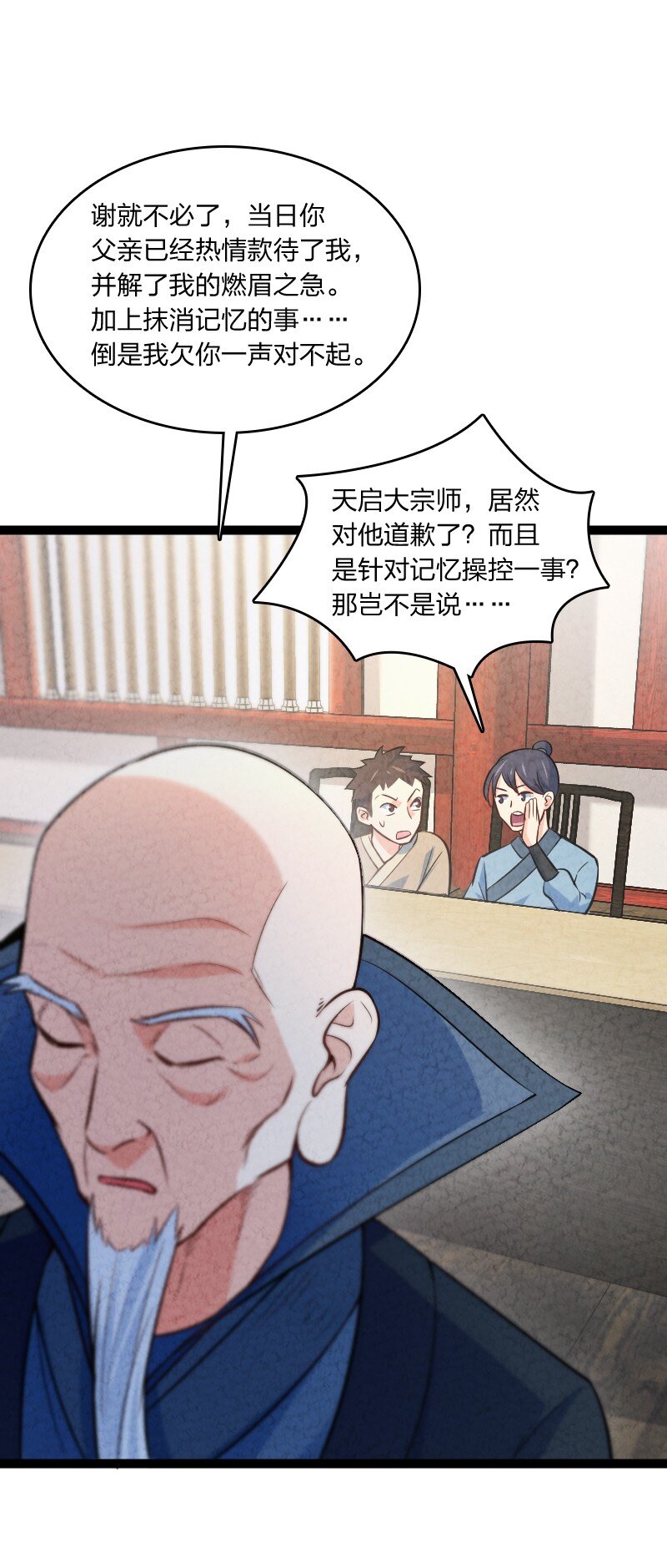 《你真是个天才》010 第一名 第17页