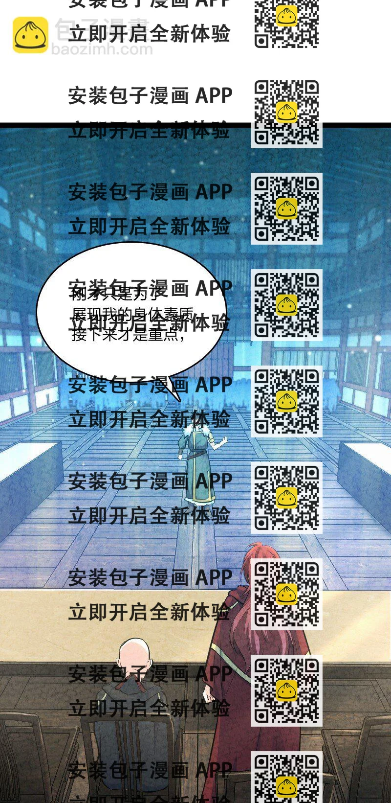 《你真是个天才》010 第一名 第2页