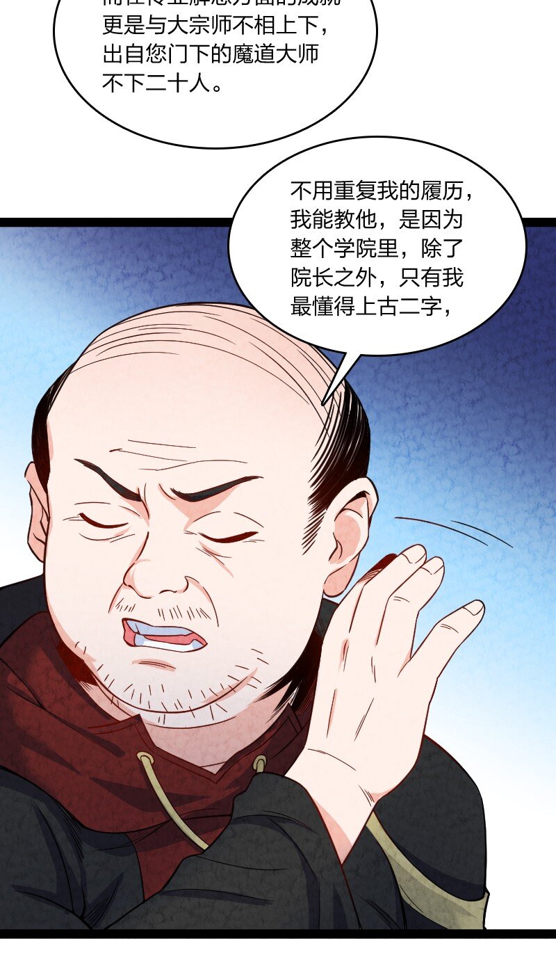 《你真是个天才》012 “推荐信” 第20页