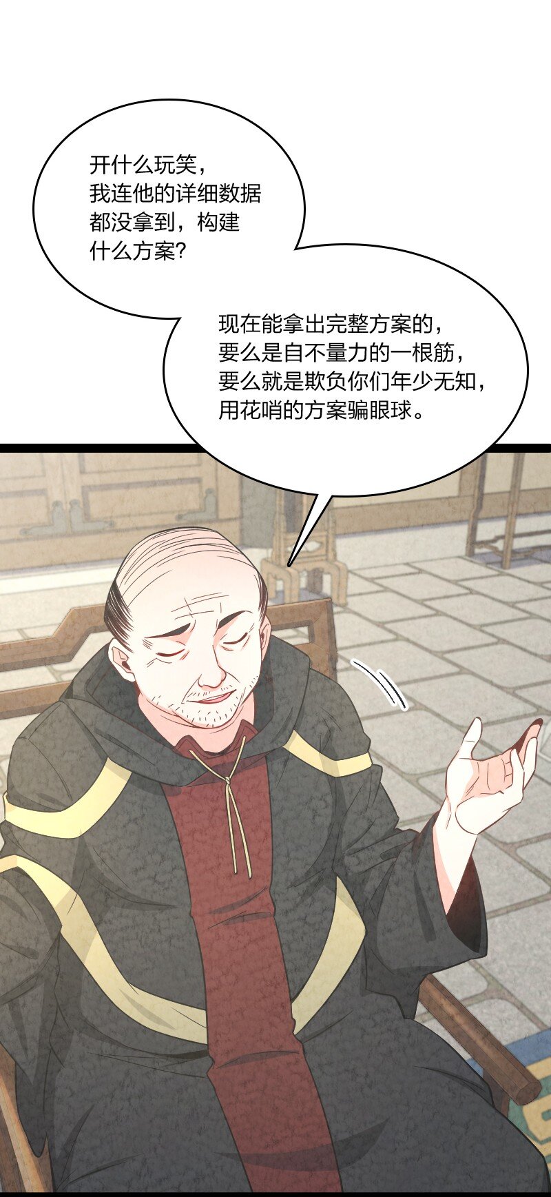 《你真是个天才》012 “推荐信” 第25页