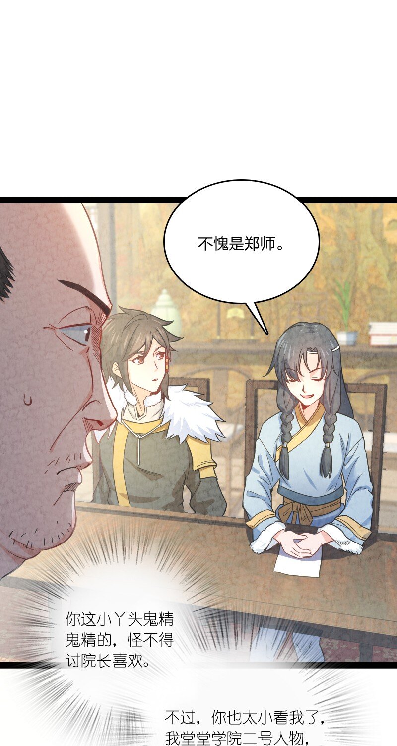 《你真是个天才》012 “推荐信” 第27页