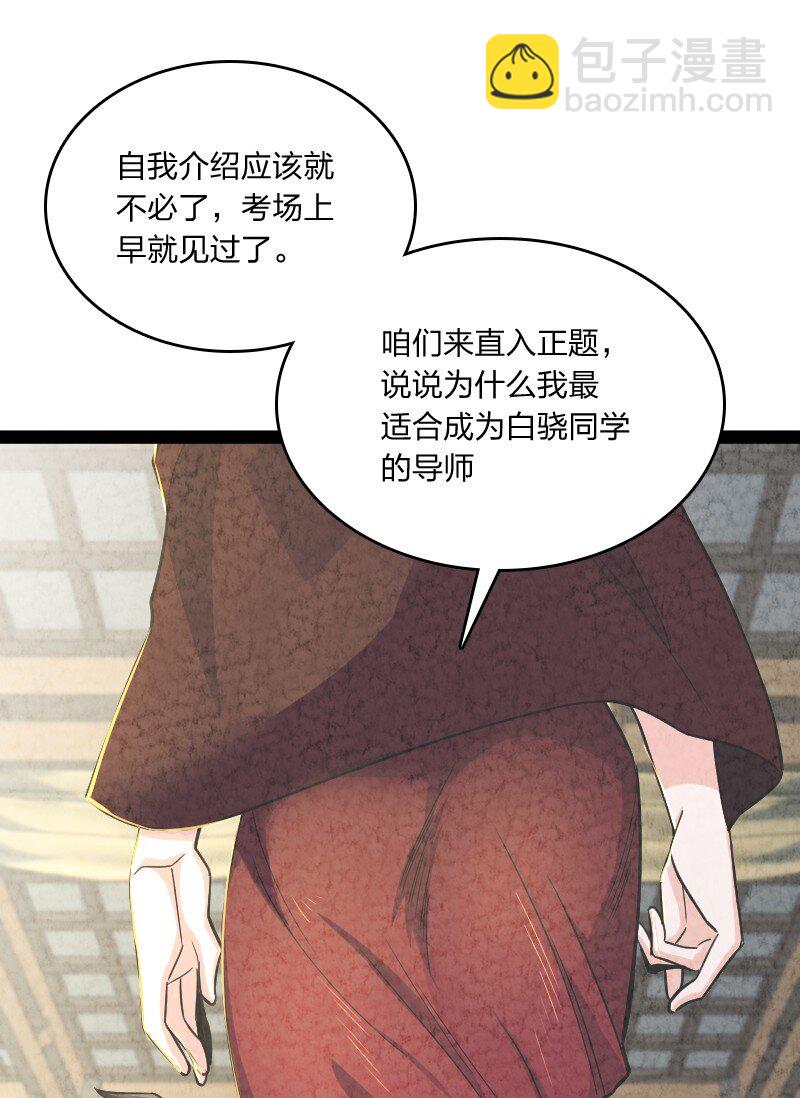 《你真是个天才》012 “推荐信” 第35页