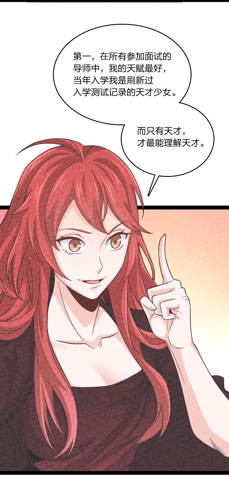 《你真是个天才》012 “推荐信” 第37页