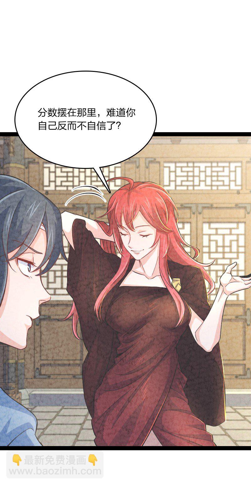 《你真是个天才》012 “推荐信” 第39页