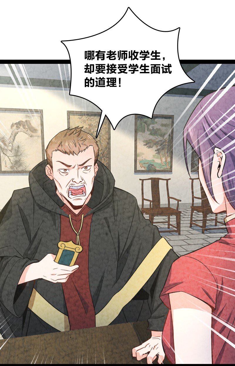 《你真是个天才》012 “推荐信” 第3页