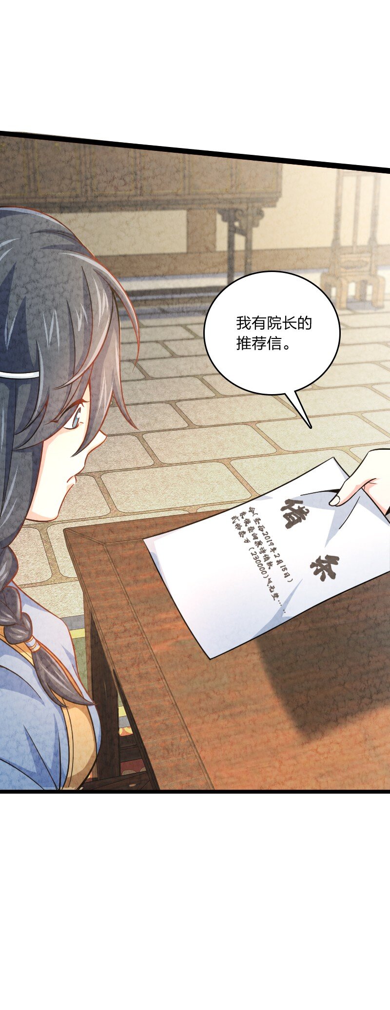 《你真是个天才》012 “推荐信” 第45页