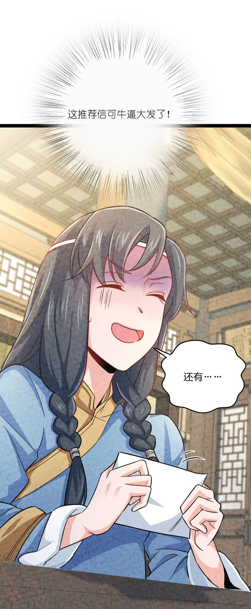 《你真是个天才》012 “推荐信” 第48页