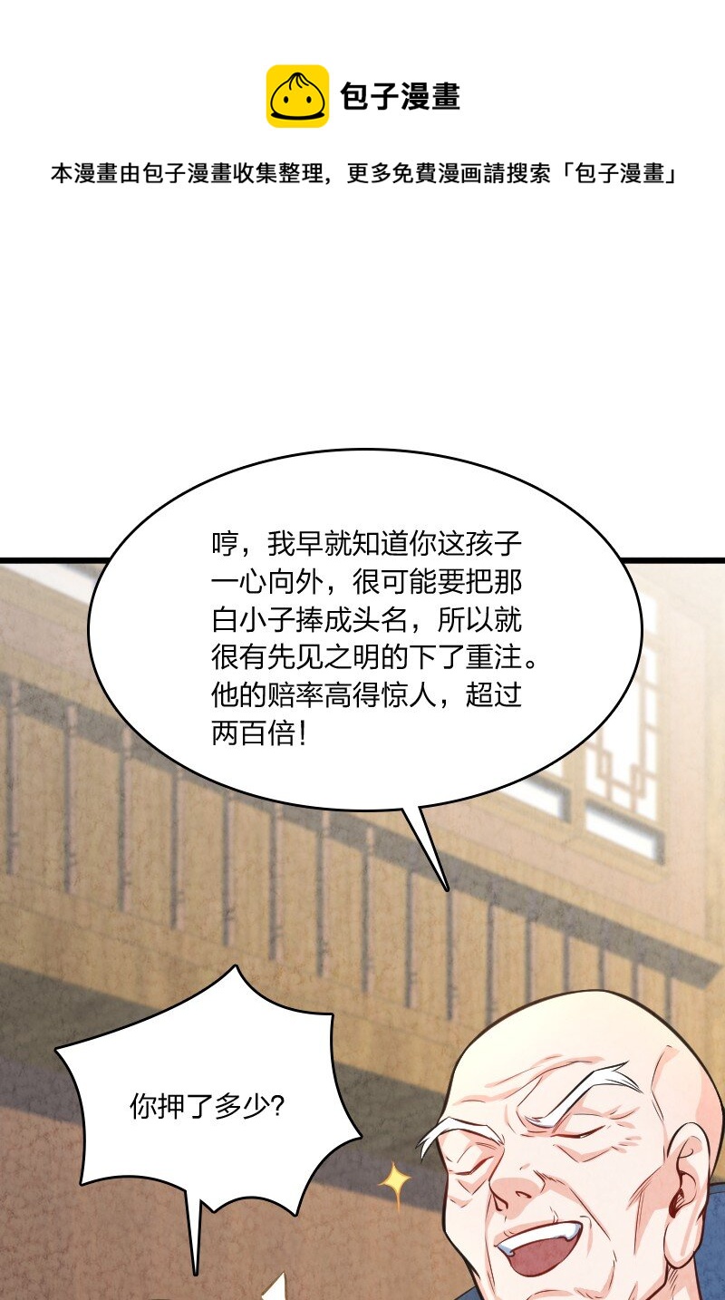 《你真是个天才》011 地平线惨案 第14页