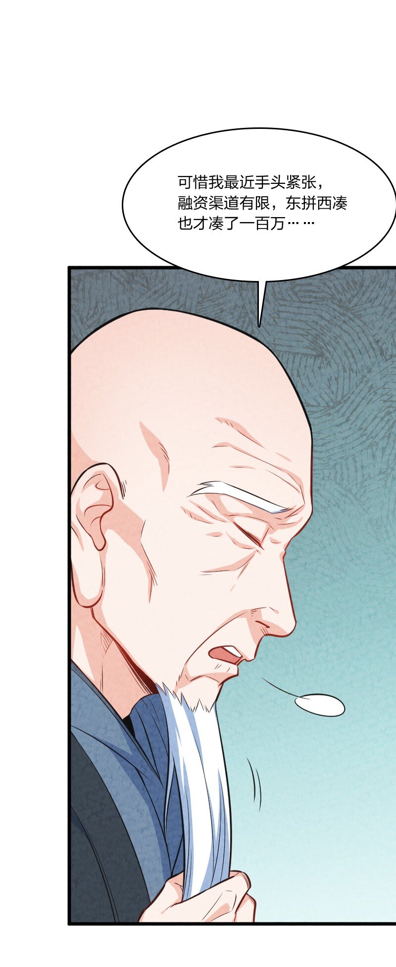 《你真是个天才》011 地平线惨案 第16页