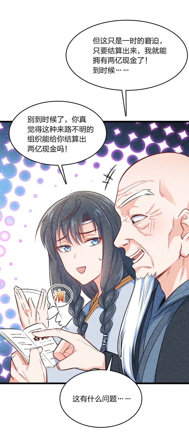 《你真是个天才》011 地平线惨案 第17页