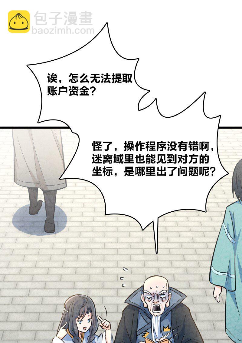 《你真是个天才》011 地平线惨案 第18页