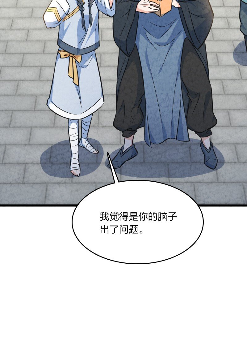 《你真是个天才》011 地平线惨案 第19页