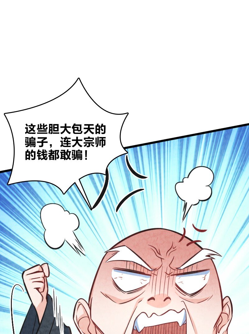 《你真是个天才》011 地平线惨案 第24页