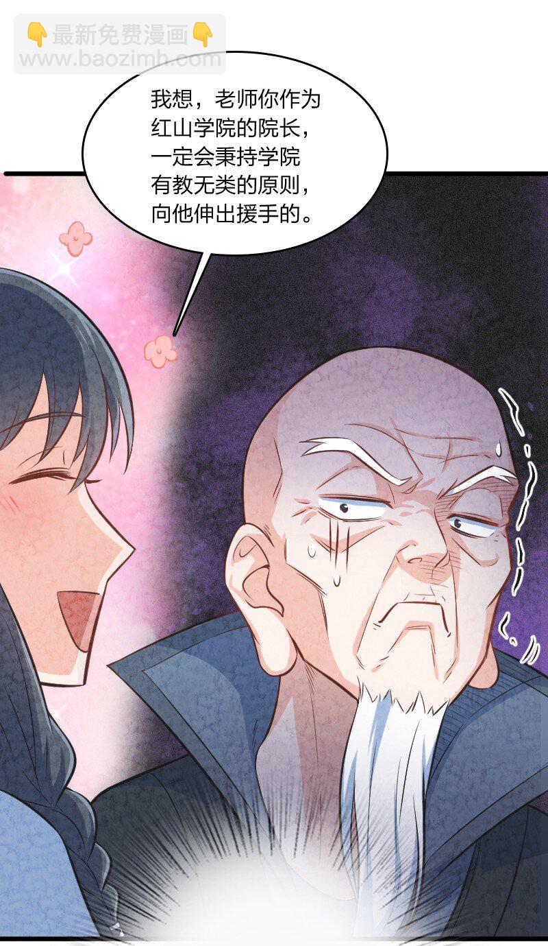 《你真是个天才》011 地平线惨案 第29页