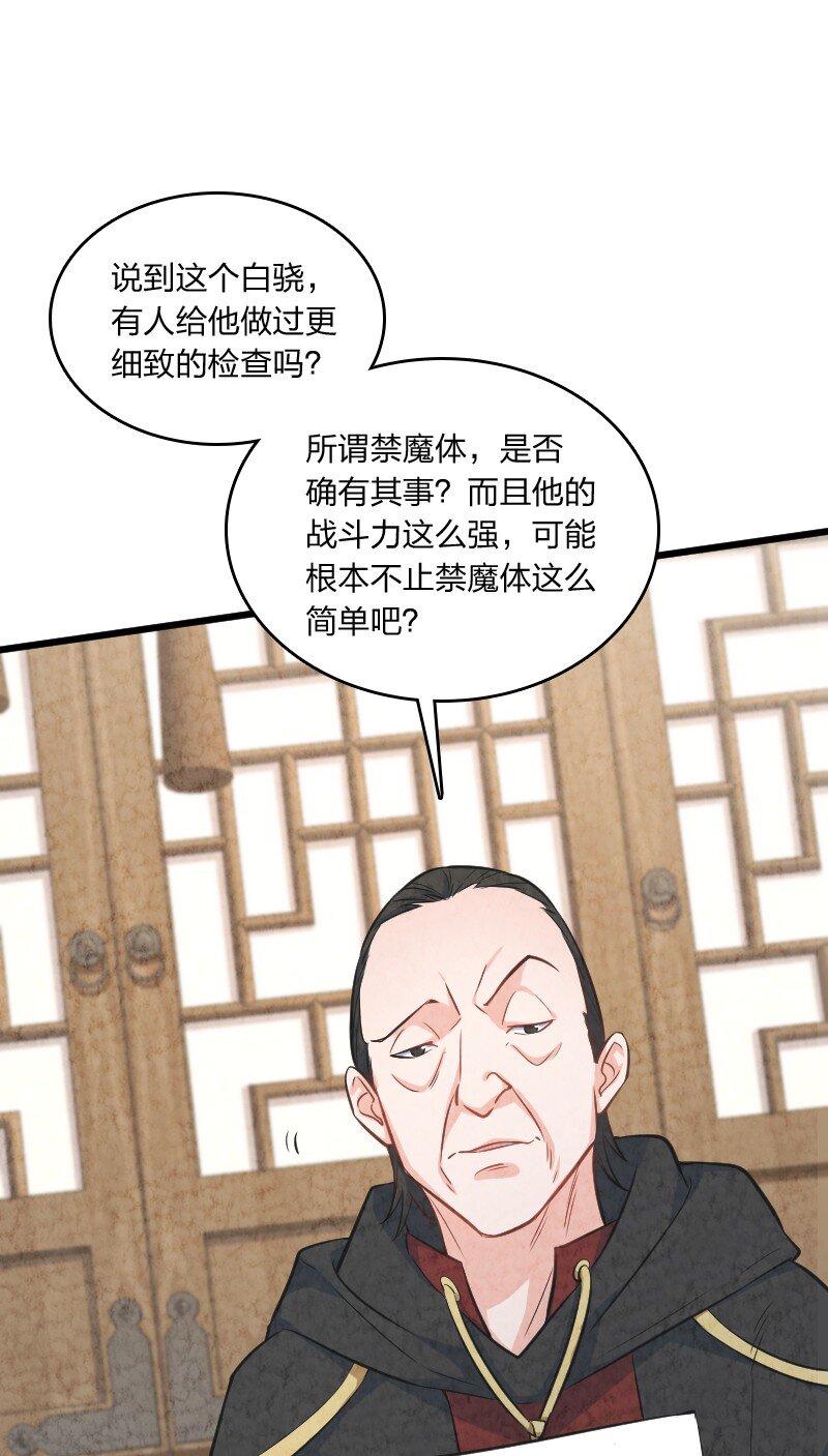 《你真是个天才》011 地平线惨案 第33页