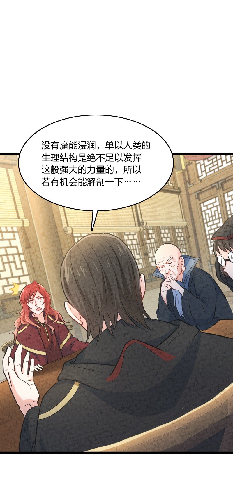 《你真是个天才》011 地平线惨案 第35页