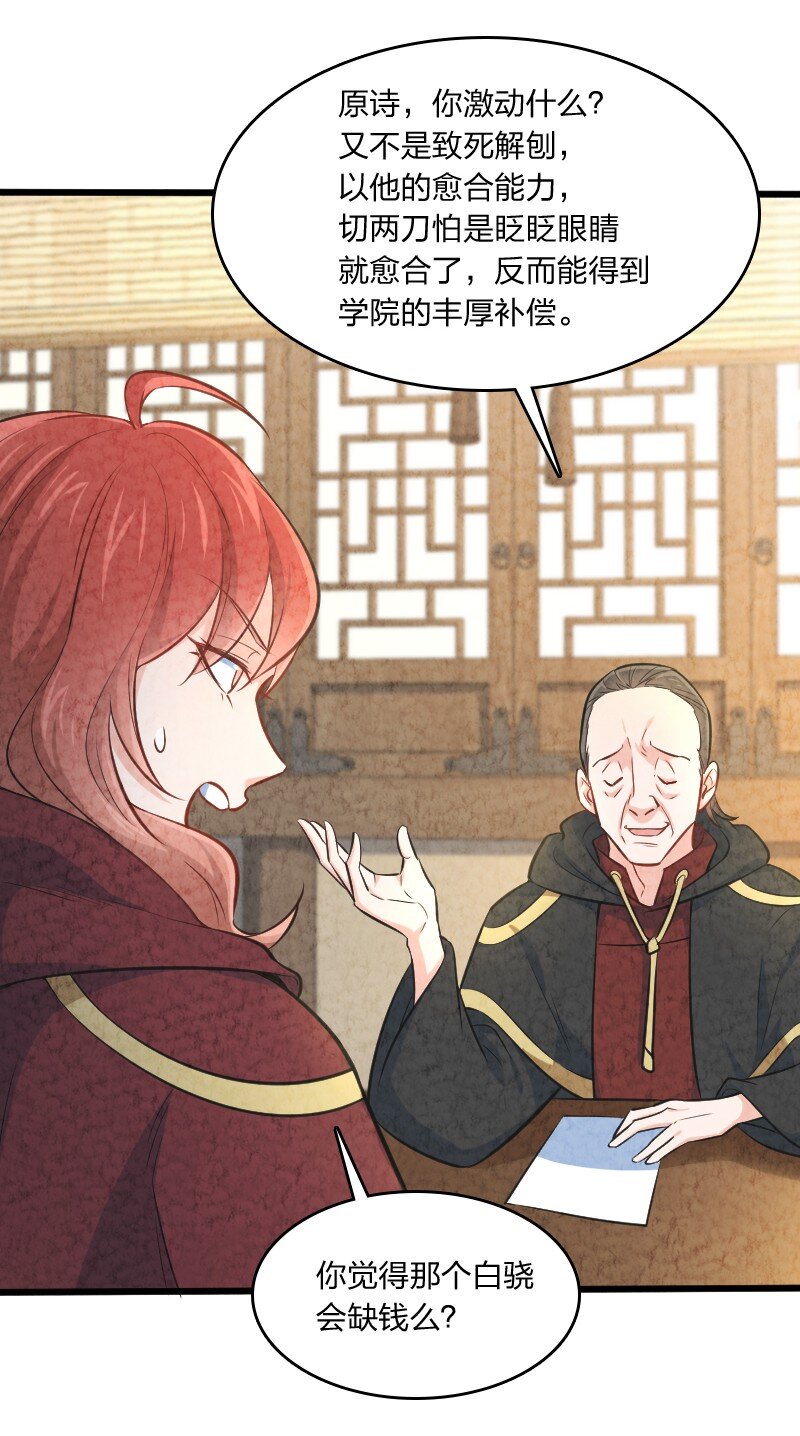 《你真是个天才》011 地平线惨案 第37页