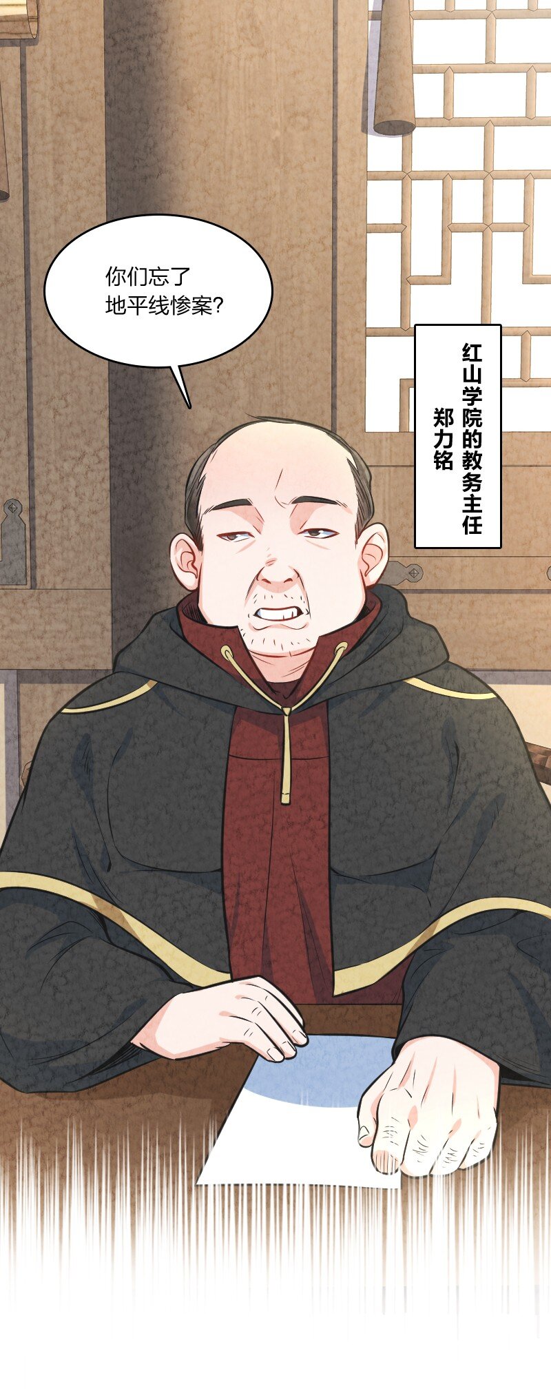 《你真是个天才》011 地平线惨案 第40页