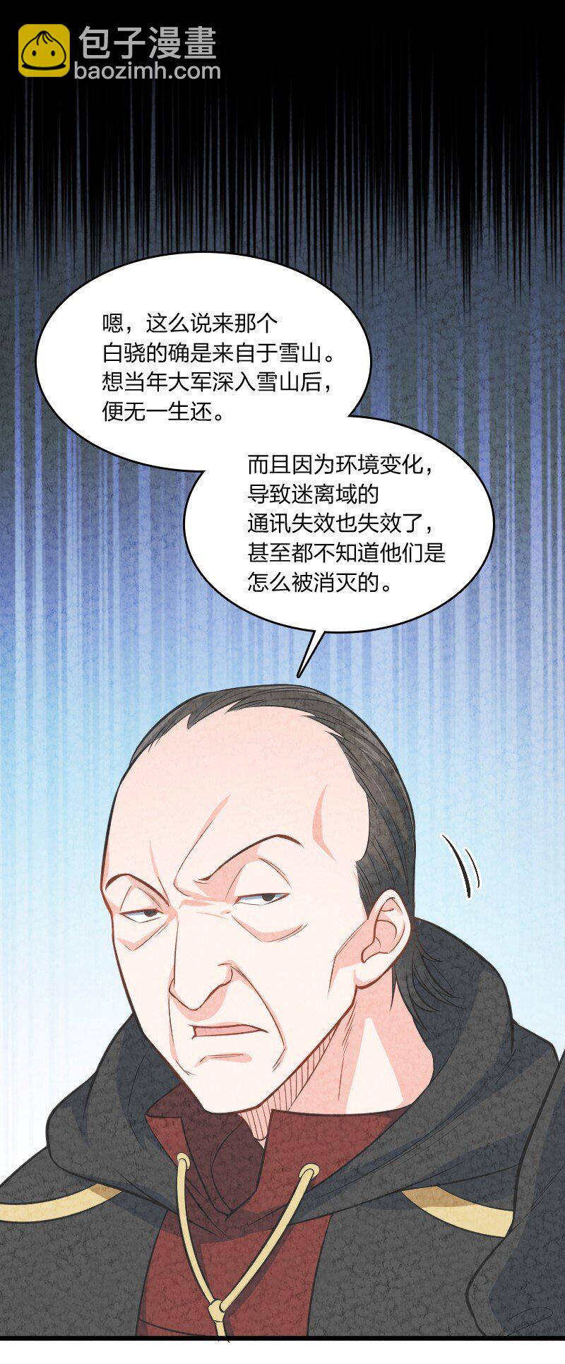 《你真是个天才》011 地平线惨案 第46页